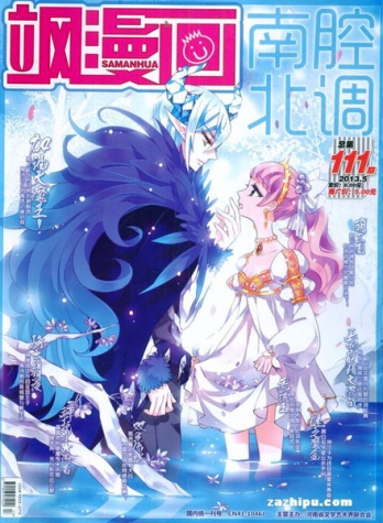 【杂志】飒漫画 2013-05a