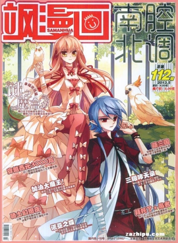 【杂志】飒漫画 2013-05b