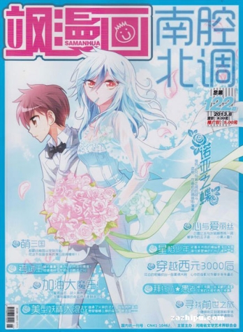 【杂志】飒漫画 2013-08c