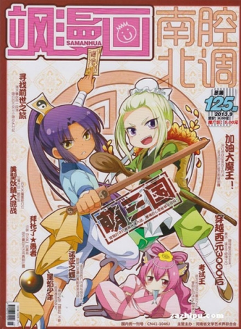 【杂志】飒漫画 2013-09c