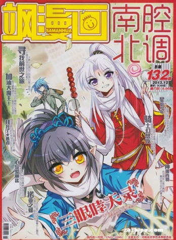 【杂志】飒漫画 2013-12a