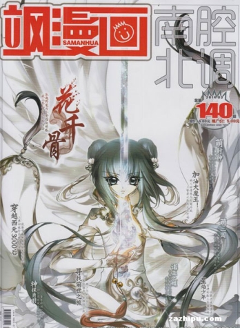 【杂志】飒漫画 2014-03a