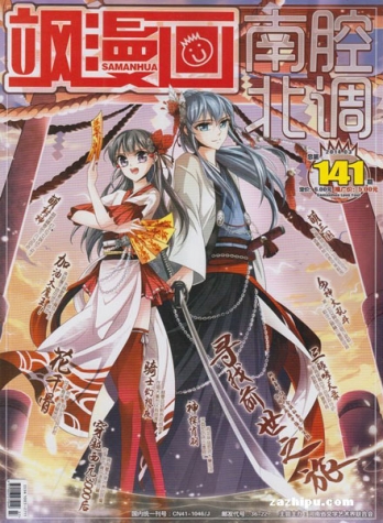 【杂志】飒漫画 2014-03b