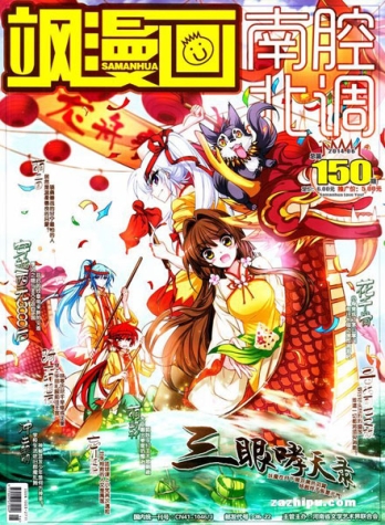 【杂志】飒漫画 2014-06b