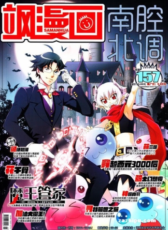 【杂志】飒漫画 2014-08c