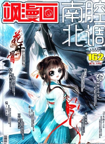 【杂志】飒漫画 2014-10b