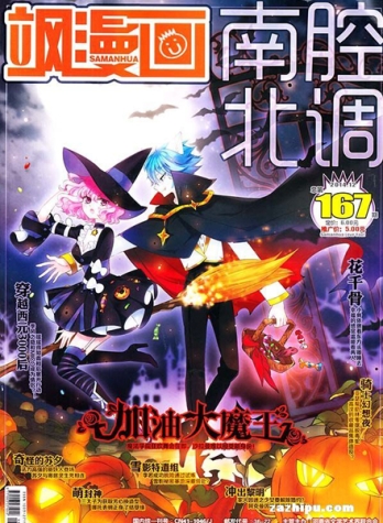 【杂志】飒漫画 2014-12b