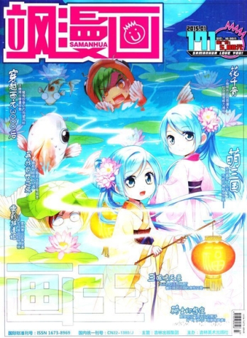【杂志】飒漫画 2015-01c