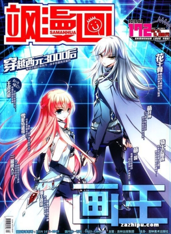 【杂志】飒漫画 2015-02a