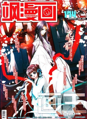 【杂志】飒漫画 2015-02c