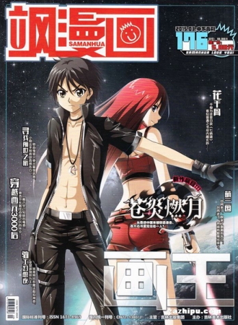 【杂志】飒漫画 2015-03b&03c