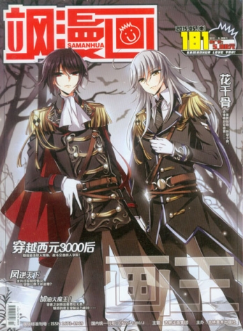 【杂志】飒漫画 2015-05b