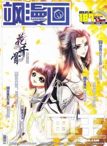 【杂志】飒漫画 2015-07b