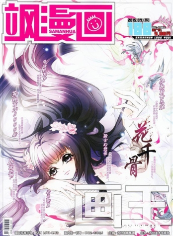 【杂志】飒漫画 2015-07c