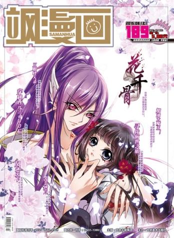 【杂志】飒漫画 2015-08a