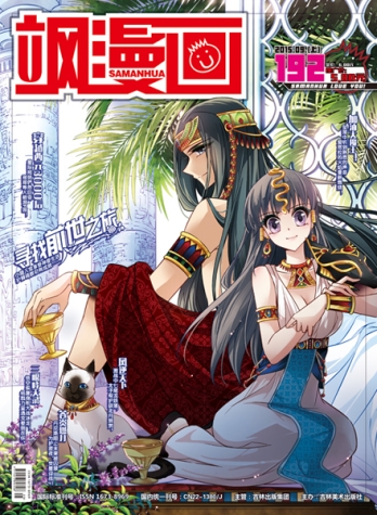 【杂志】飒漫画 2015-09a