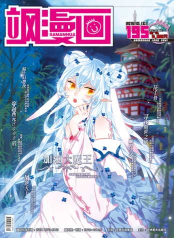 【杂志】飒漫画 2015-10a