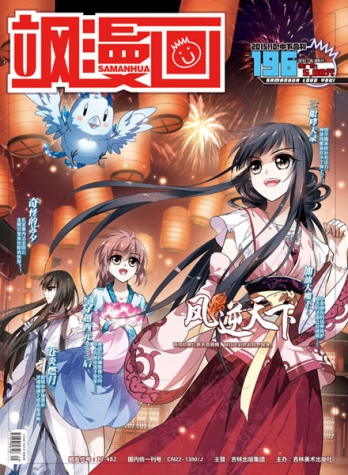 【杂志】飒漫画 2015-10b&10c