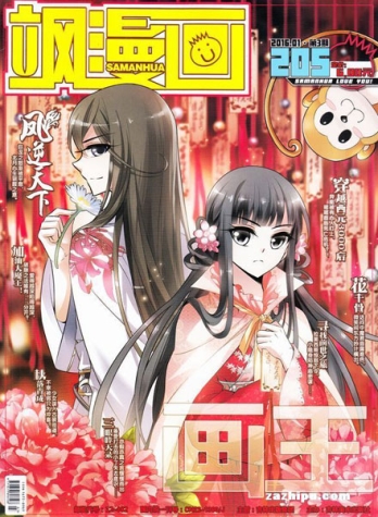 【杂志】飒漫画 2016-01c
