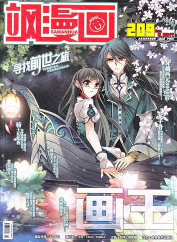 【杂志】飒漫画 2016-03b