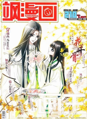 【杂志】飒漫画 2016-03c