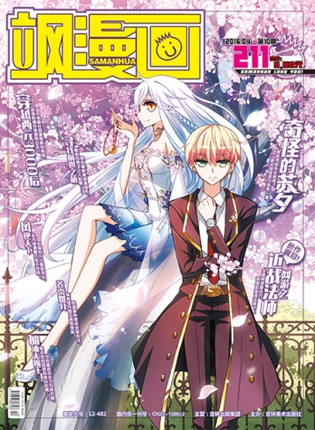 【杂志】飒漫画 2016-04a