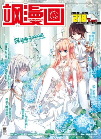 【杂志】飒漫画 2016-06b