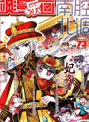 【杂志】飒漫乐画 2015-01a