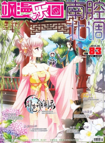 【杂志】飒漫乐画 2015-06a