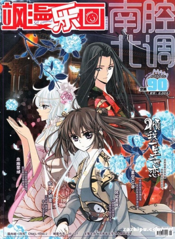 【杂志】飒漫乐画 2015-09b