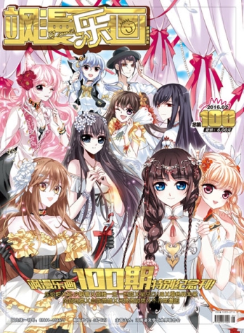 【杂志】飒漫乐画 2016-02b