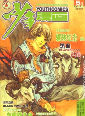 【杂志】少年漫画 2003-05a