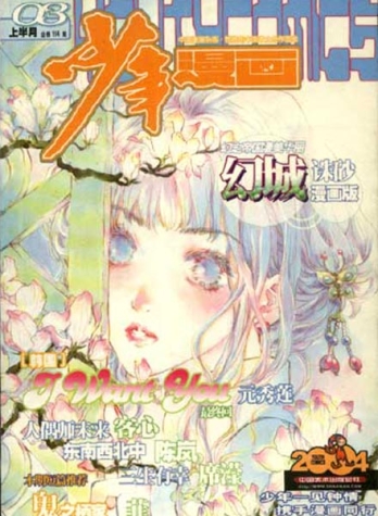 【杂志】少年漫画 2004-03a
