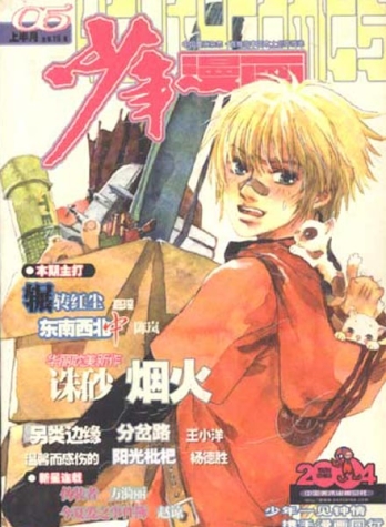 【杂志】少年漫画 2004-05a