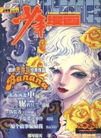 【杂志】少年漫画 2004-07a