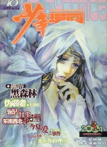 【杂志】少年漫画 2004-10a