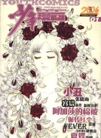 【杂志】少年漫画 2006-01