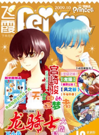 【杂志】漫画志 2009-10
