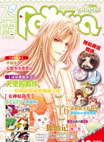 【杂志】漫画志 2010-04