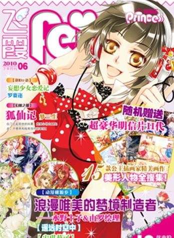 【杂志】漫画志 2010-06