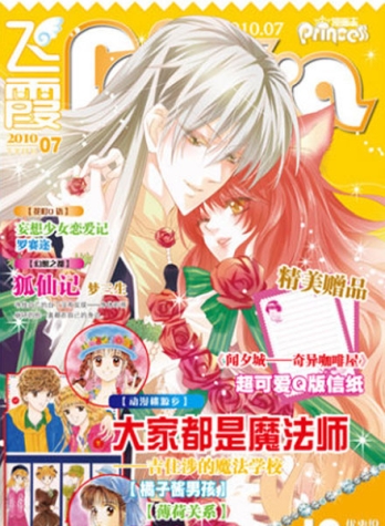 【杂志】漫画志 2010-07