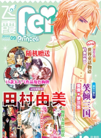 【杂志】漫画志 2010-09