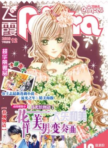 【杂志】漫画志 2010-12