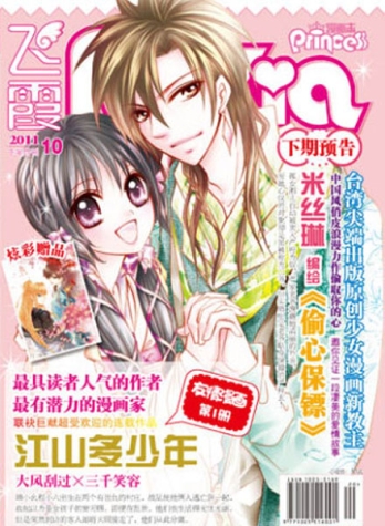 【杂志】漫画志 2011-10