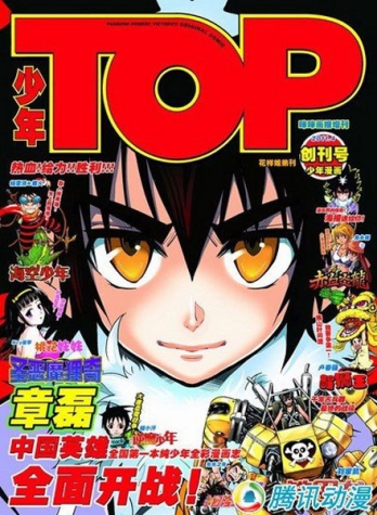 【杂志】少年TOP 2011-03