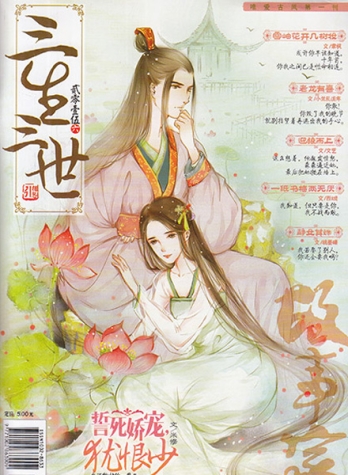 【杂志】三生三世 2015-06