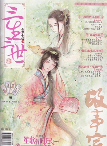 【杂志】三生三世 2015-08