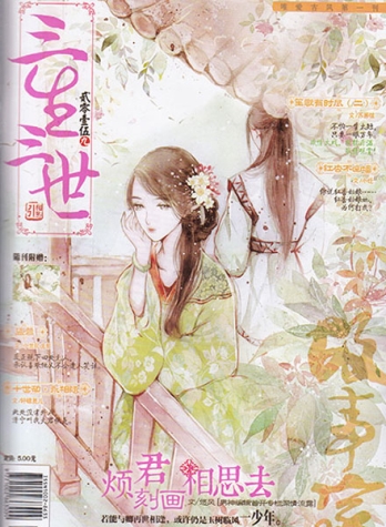 【杂志】三生三世 2015-09