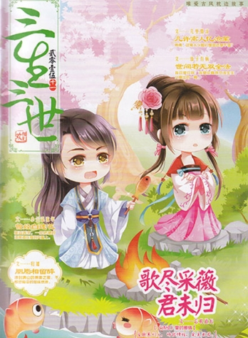 【杂志】三生三世 2015-11