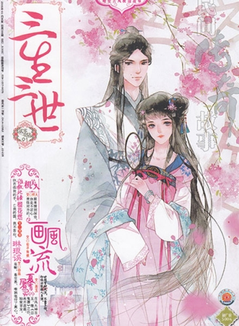【杂志】三生三世 2016-01